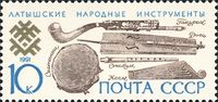Instruments de musique lettons représentés sur un timbre de l'URSS.