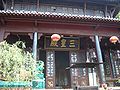 La Halo de la Tri Suverenoj (三皇殿) en daoisma templo en Vuhano