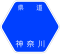 神奈川県道614号標識