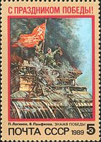 Známka z roku 1989 Sovětský svaz