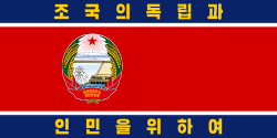 A Koreai Néphadsereg zászlaja
