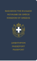 جواز سفر مملكة اليونان (1970)