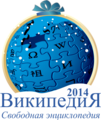 Christmas and New Year at Logo mừng Giáng Sinh và năm mới tại Wikipedia tiếng Nga (2013–2014)