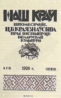 Вокладка часопіса «Наш край». № 12, 1926.