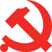 The emblem of the Communist Party of China.