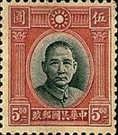国父像伦敦一版邮票，由德纳罗公司（今称得利来公司）印刷。