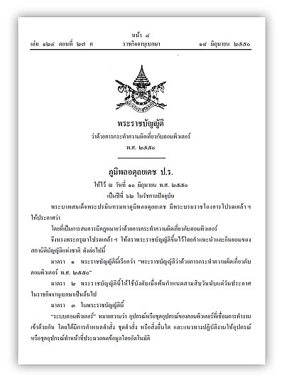 พระราชปรารถในกฎหมายไทย