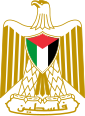 دولة فلسطين – Emblema