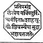 Royal Seal of Shivaji I of Maratha Empire Maratha Confederacy