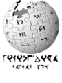 Wikipedia logo displaying the name "Wikipedia" and its slogan: "The Free Encyclopedia" below it, in Klingon