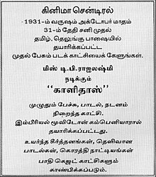 Tamil language advertisement with all text, no visuals