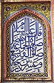 Arabic calligraphy on glazed tile.