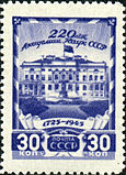 ԽՍՀՄ փոստային նամականիշ, 1945 թվական, ԽՍՀՄ ԳԱ 220 տարի