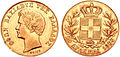 Gold 20-drachma coin depicting king Othon I, 1833