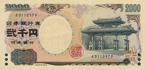 A Series D 2,000 yen note.