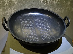 The Shi Qiang pan, a bronze ritual basin dated c. 900 BCE. Long inscriptions on the surface describe the deeds and virtues of the first seven Zhou kings.