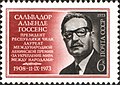 Почтовая марка СССР, посвящённая Альенде, 1973 год, 6 копеек (ЦФА 4289, Скотт 4133)