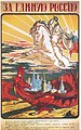 Beyaz propaganda posteri ("Birleşik Rusya İçin"). Bolşevikleri temsil eden düşmüş bir komünist ejderha ve bir Beyaz Haçlı şövalye.