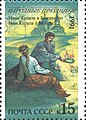 Baltkrievu Ivana Kupalas svētkiem par godu izdota pastmarka (PSRS, 1991.)
