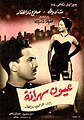 Image 22Poster for the 1956 Egyptian film Wakeful Eyes starring Salah Zulfikar and Shadia (from History of film)