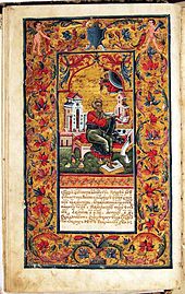 Gospel of Peresopnytsi (1556–1561) featuring a miniature depicting St Luke