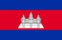 कंबोडिया के झंडा