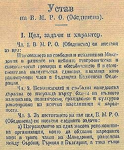 Устав на ВМРО (обединена)