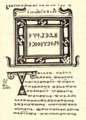 La première page de l'Évangile selon Jean du Codex Zographensis des Xe – XIe siècles, le plus ancien manuscrit avec le tétraévangile en vieux-slave.