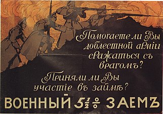 Affiche pour l'emprunt de la défense nationale à 5,5%, 1916.