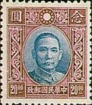 国父像香港中华二版有水印邮票，由香港中华书局印刷。