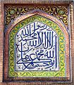 パキスタン・ラホールにある17世紀のモスク・ワジール・ハーン・モスク外壁の装飾文字