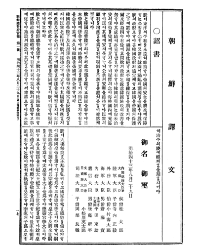 1910년 8월 29일에 발행된 조선총독부 관보에 게재된 한일 병합 조약의 한국어 원문