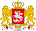 Герб Грузіі
