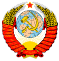ソビエト連邦の国章(1946-1956年)