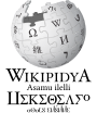 Wikipedia logo displaying the name "Wikipedia" and its slogan: "The Free Encyclopedia" below it, in Shilha