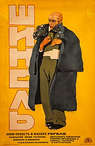 Плакат к фильму. Художник А. Н. Зеленский, 1926