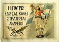 Greek war poster