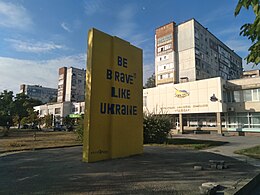 Memorial "Be brave like Ukraine"