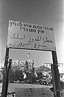 מגדל דוד מאחורי גדר הביטחון שעברה לאורך הקו העירוני, 1951