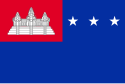 پرچم Khmer Republic