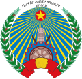 埃塞俄比亞人民民主共和國國徽