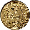 Tibetan 20 Srang gold coin dated 15-52 (= AD 1918), obverse