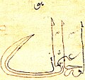De oudste bekende tughra, de tughra van Orhan I (1326)