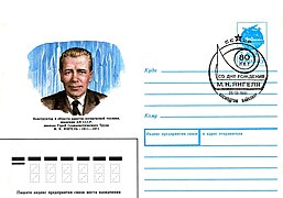 Почтовый конверт СССР, 1991 год