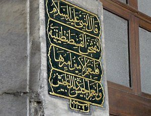 نقش لنبوءة الرسول مُحمَّد حول فتح القسطنطينية على أحد أبواب جامع آيا صوفيا
