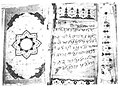 ਗੁਰੂ ਨਾਨਕ ਯੂਨੀਵਰਸਿਟੀ ਦੀ ਇੱਕ ਹੱਥ-ਲਿਖਤ ਦਾ ਸ਼ੁਰੂਆਤੀ ਅਲੰਕਰਿਤ ਸਫਾ(GNDU MS 1245), circa 1599