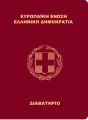 جواز السفر اليوناني حتى 2006