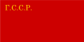 ガリツィヤ・ソビエト社会主義共和国の国旗 (1920)