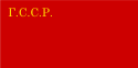 Repubblica socialista sovietica di Galizia – Bandiera