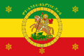 Estandarte Imperial de Haile Selassie (reverso)